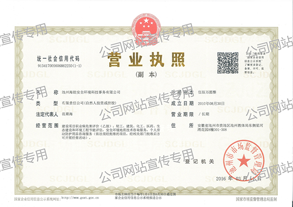 營業(yè)執(zhí)照（副本）